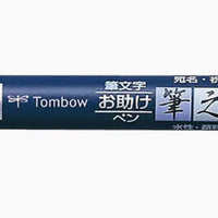 Fudenosuke Calligraphy Brush Pen, hard tip, pen, tombow brand