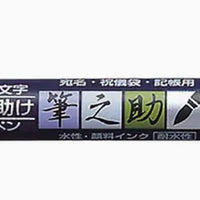 Fudenosuke Calligraphy Brush Pen, hard tip, pen, tombow brand